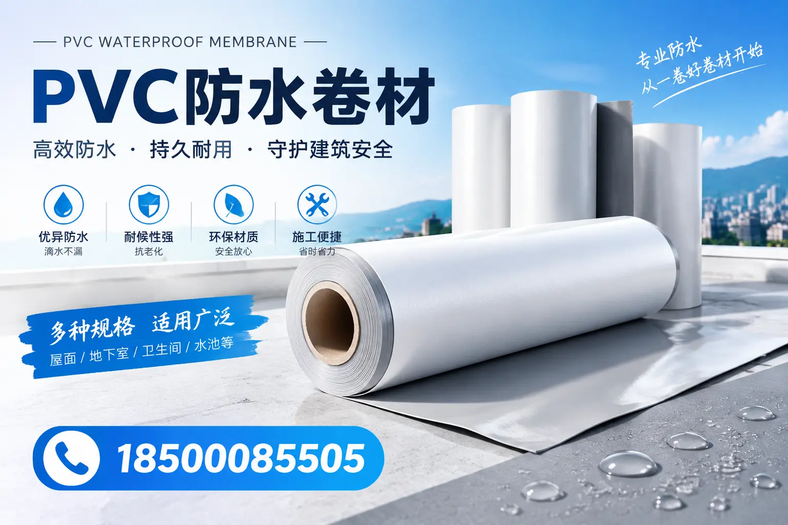 如何选择适合的PVC防水卷材?专家为您解答抚州的需求