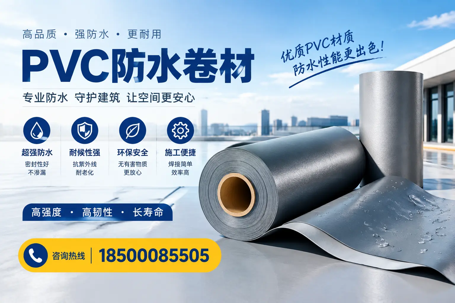 如何判断PVC防水卷材的质量优劣？抚州选购技巧