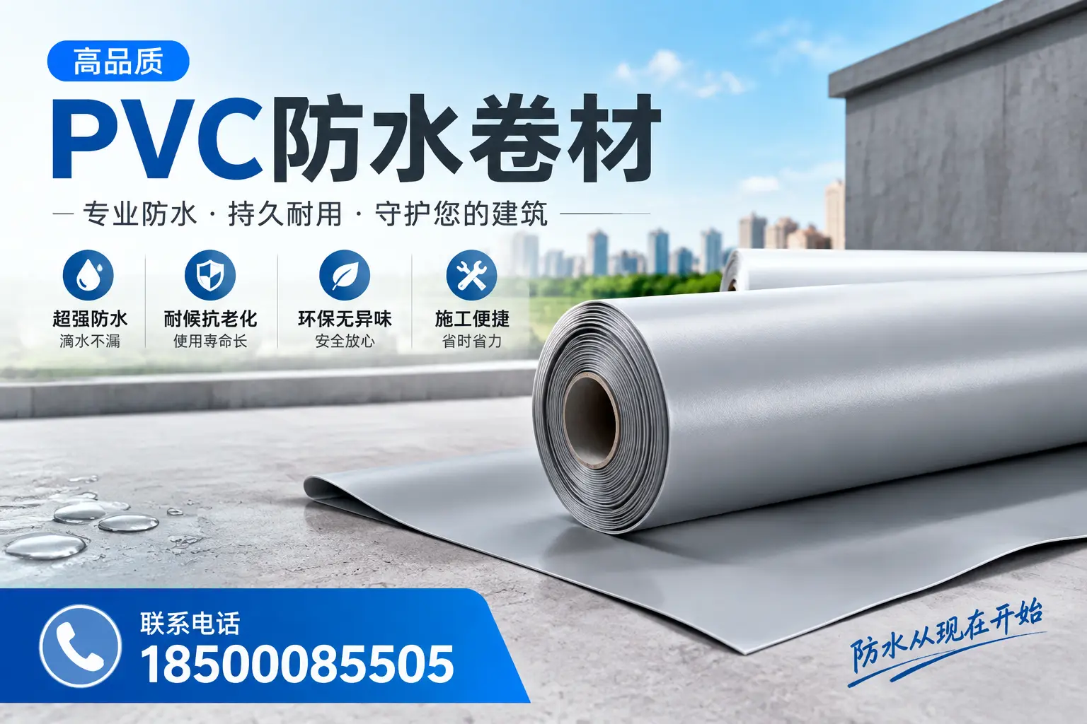 PVC防水卷材的施工流程详解,适合抚州装修工人