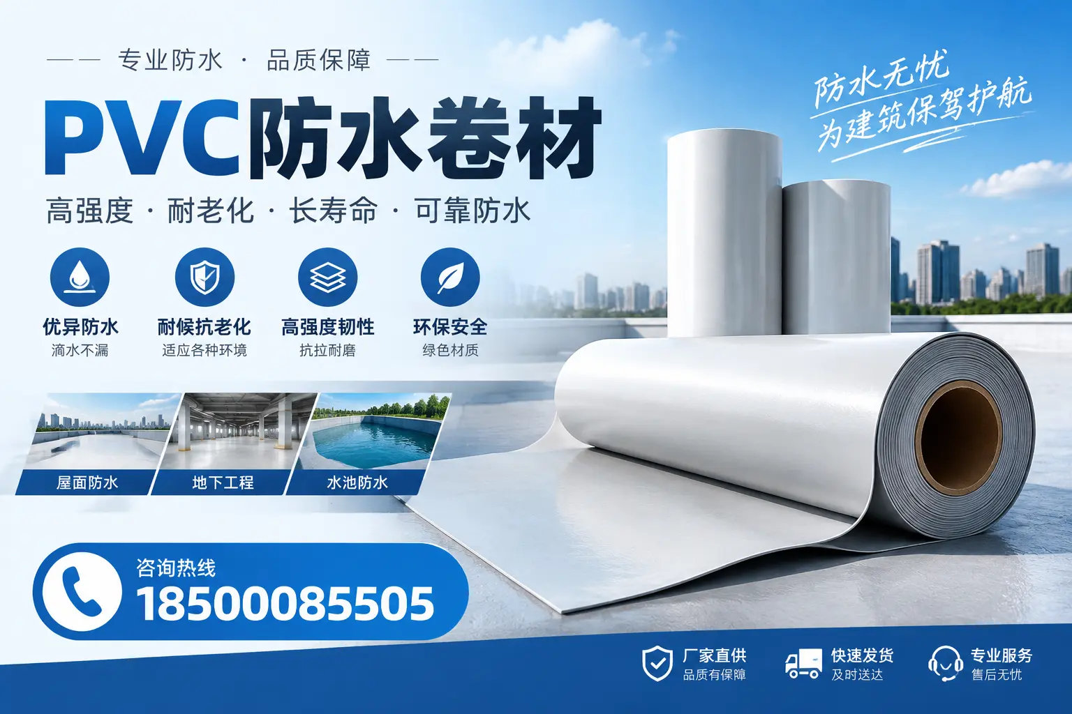 对比不同品牌PVC防水卷材的性价比,帮助抚州用户选择