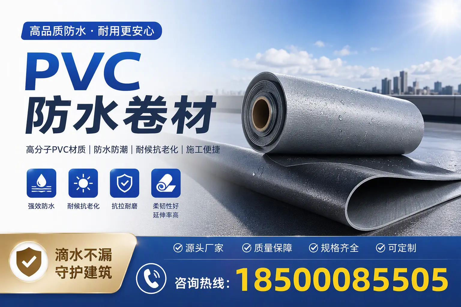 了解PVC防水卷材的应用领域，助力抚州项目选型
