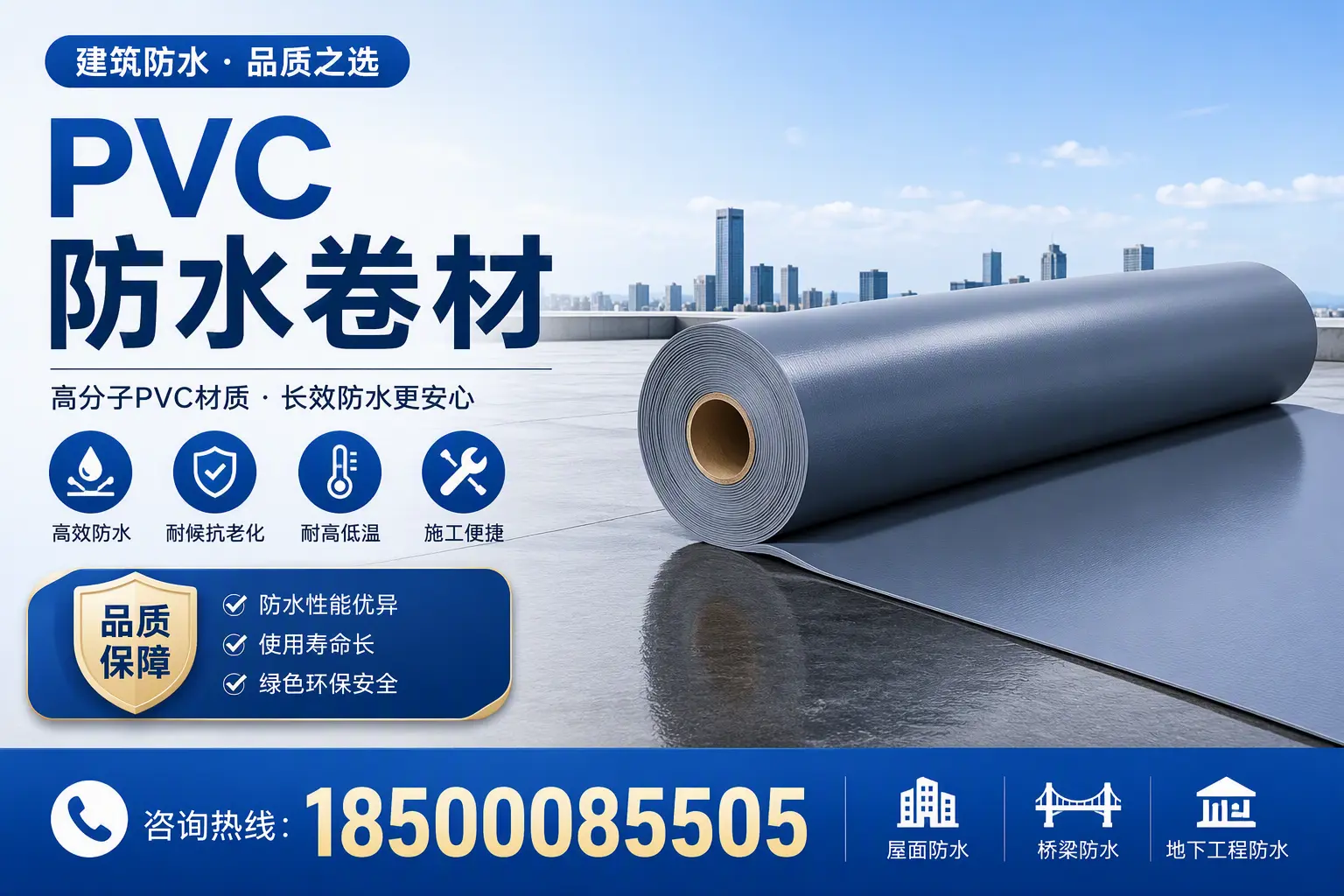 了解PVC防水卷材的应用领域，助力抚州项目选型