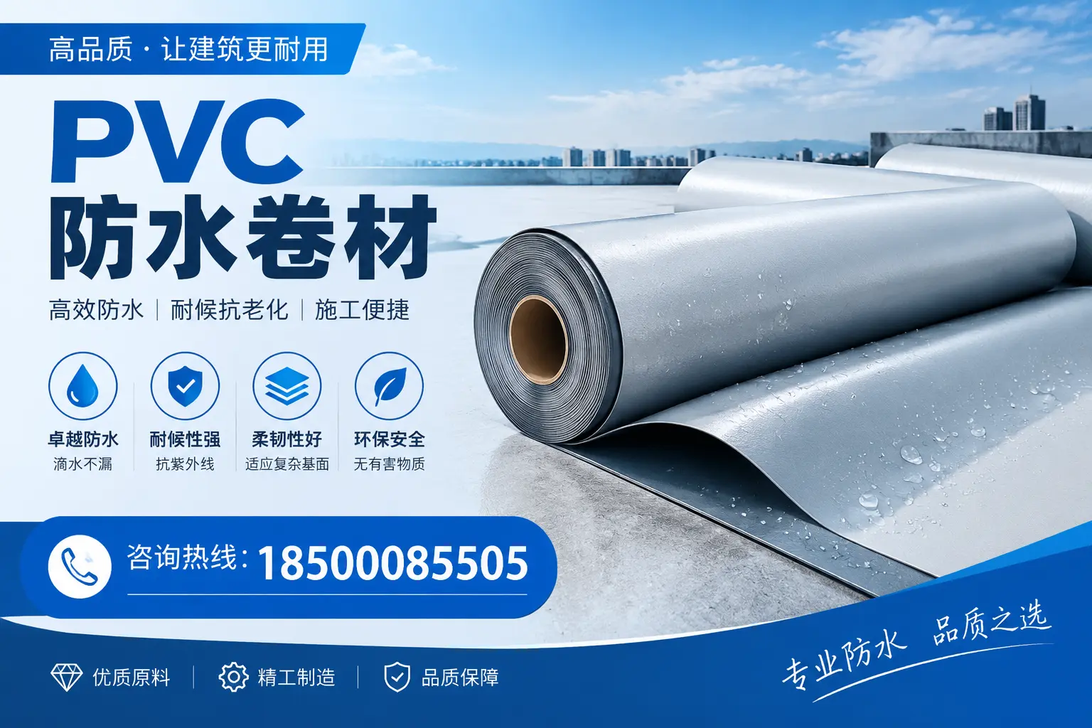 抚州地区pvc防水卷材的施工注意事项