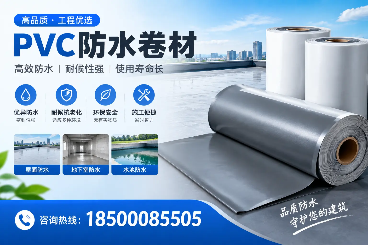 抚州购买pvc防水卷材时需要注意的五大要点