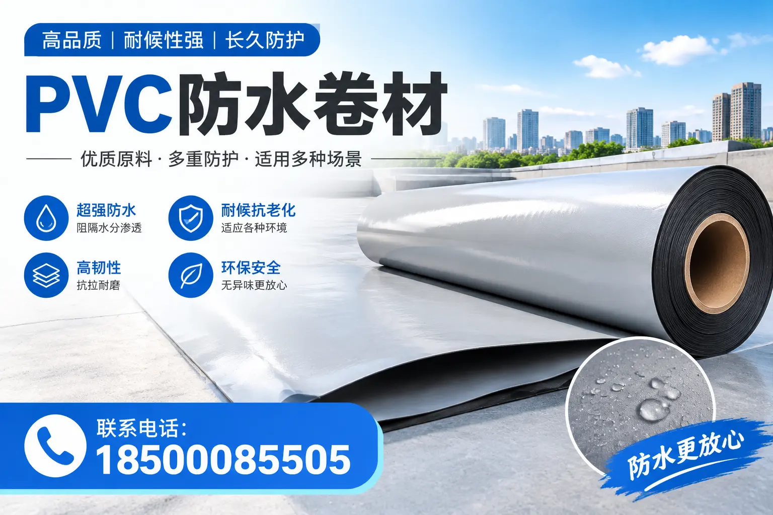 如何在抚州选择合适的pvc防水卷材