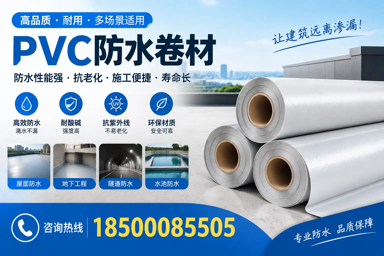 抚州PVC防水卷材的价格行情及购买渠道分析