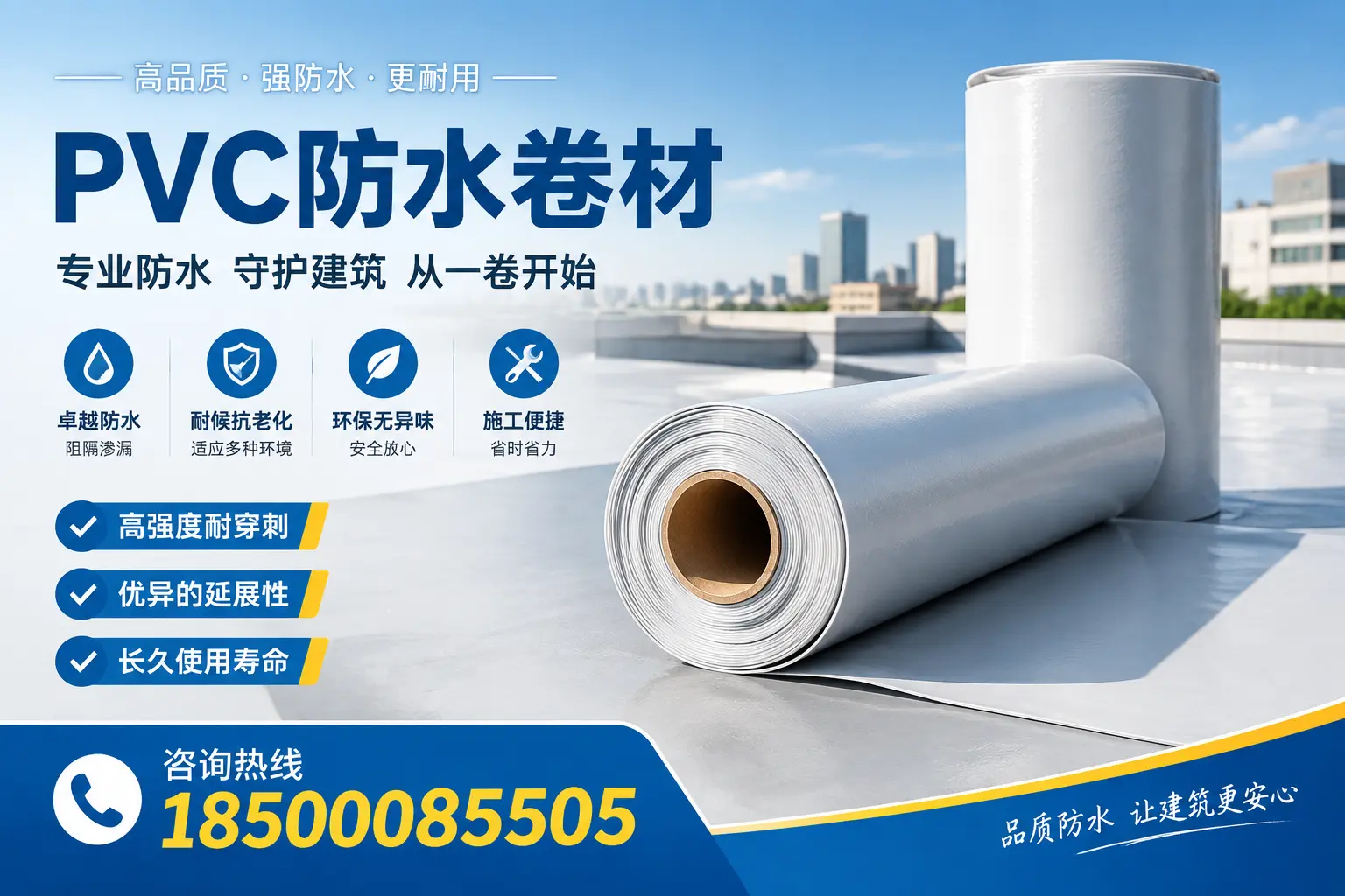 PVC防水卷材的使用寿命与维护周期，适合抚州业主参考