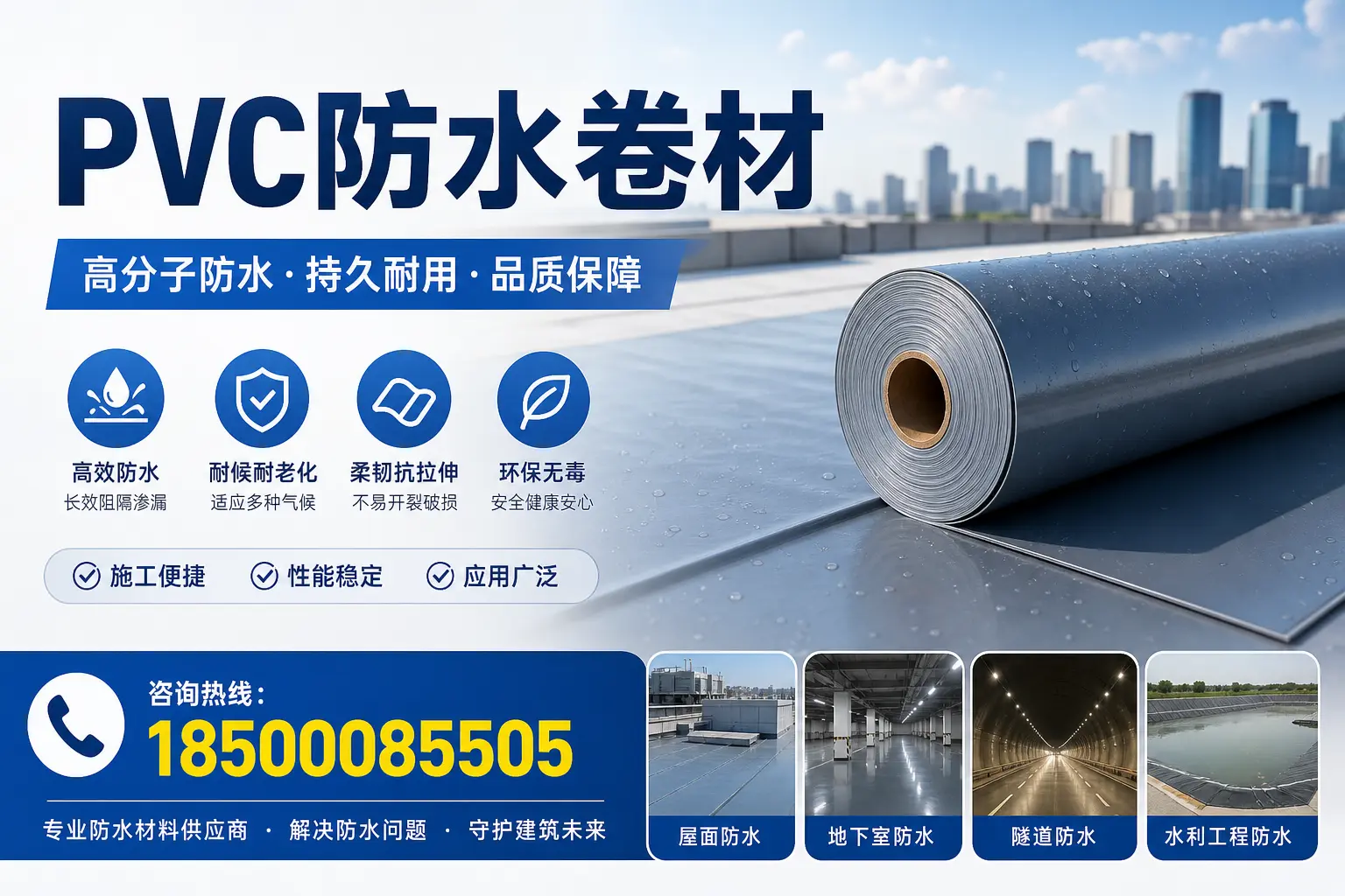 PVC防水卷材的市场前景与趋势分析，适合抚州投资者