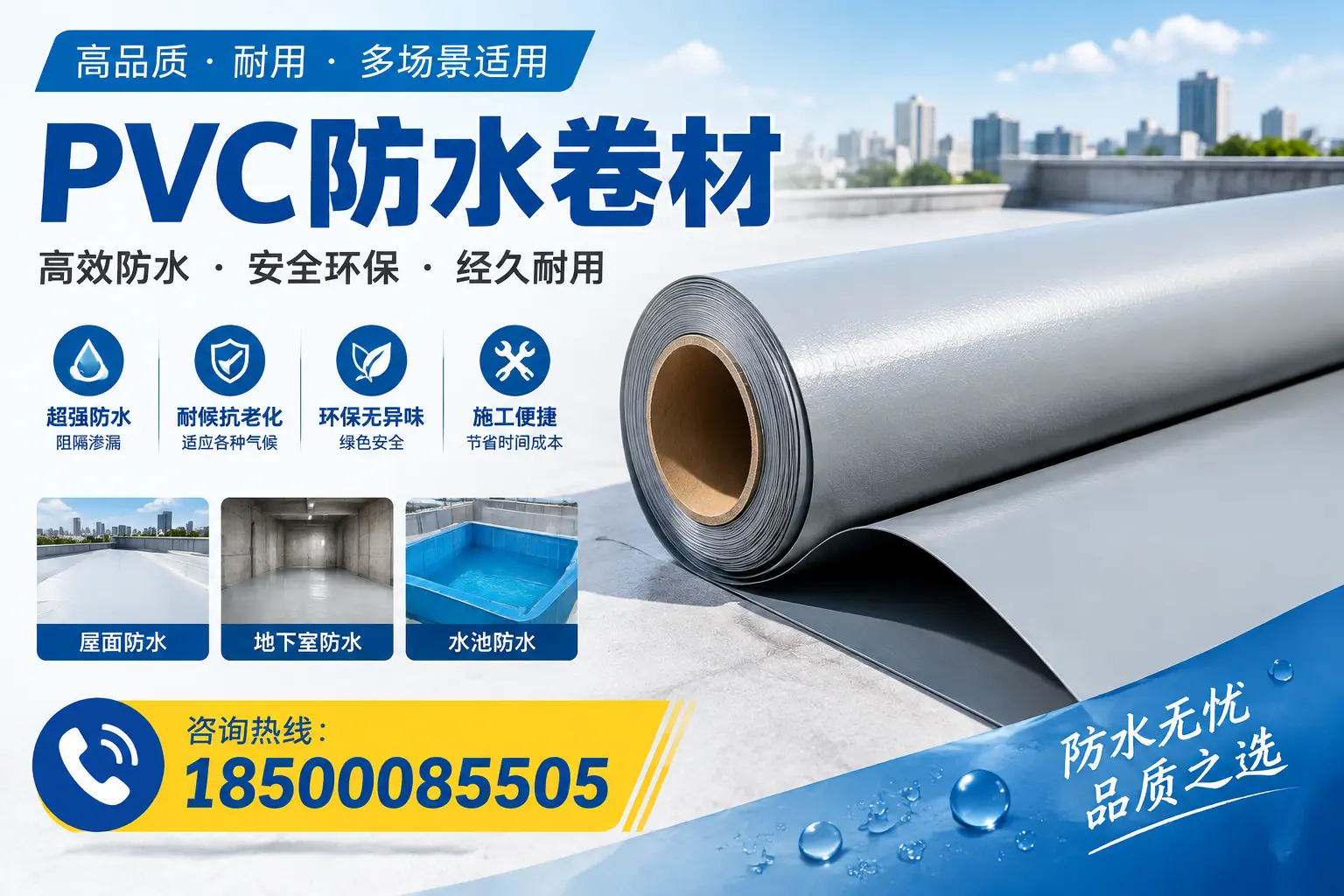 如何选择合适的PVC防水卷材?抚州市场的实用指南